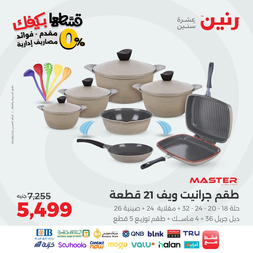 raneen offers from 16sep to 2sep 2025 عروض رنين من 16 سبتمبر حتى 2 سبتمبر 2025 صفحة رقم 23